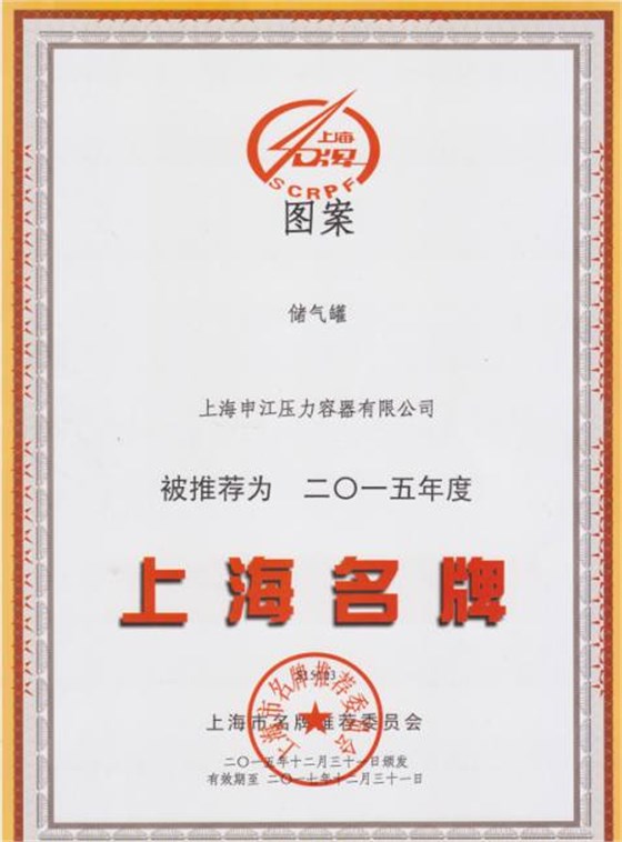 申江牌储气罐logo